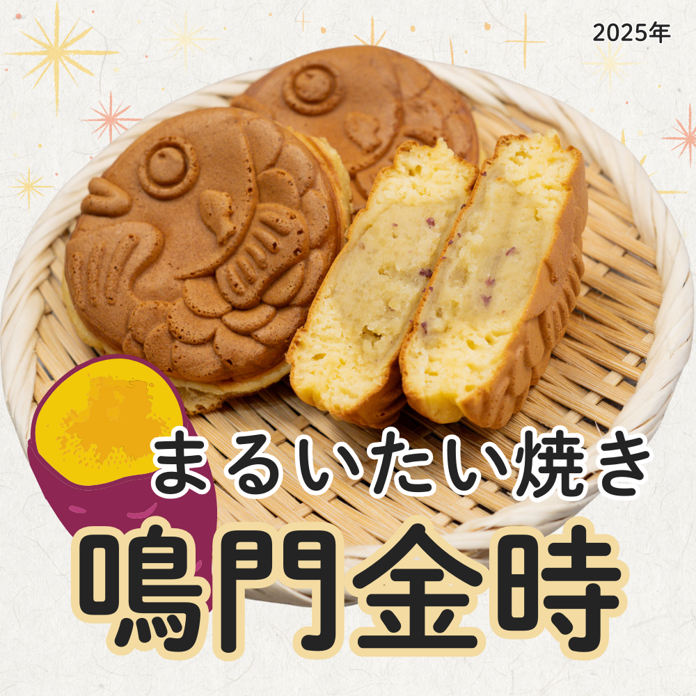🍠まるいたい焼き 鳴門金時いも 販売スタート！🍠