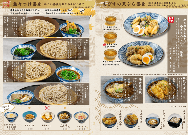 店内メニュー